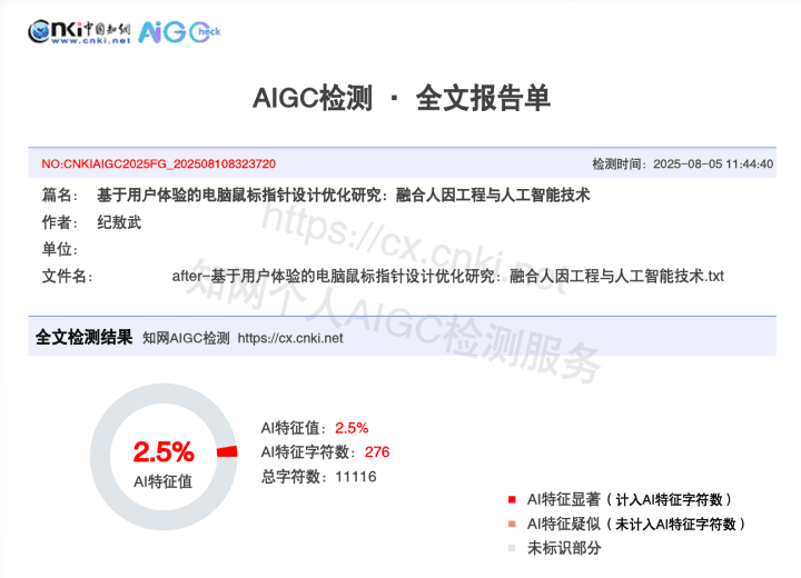 优化后检测报告